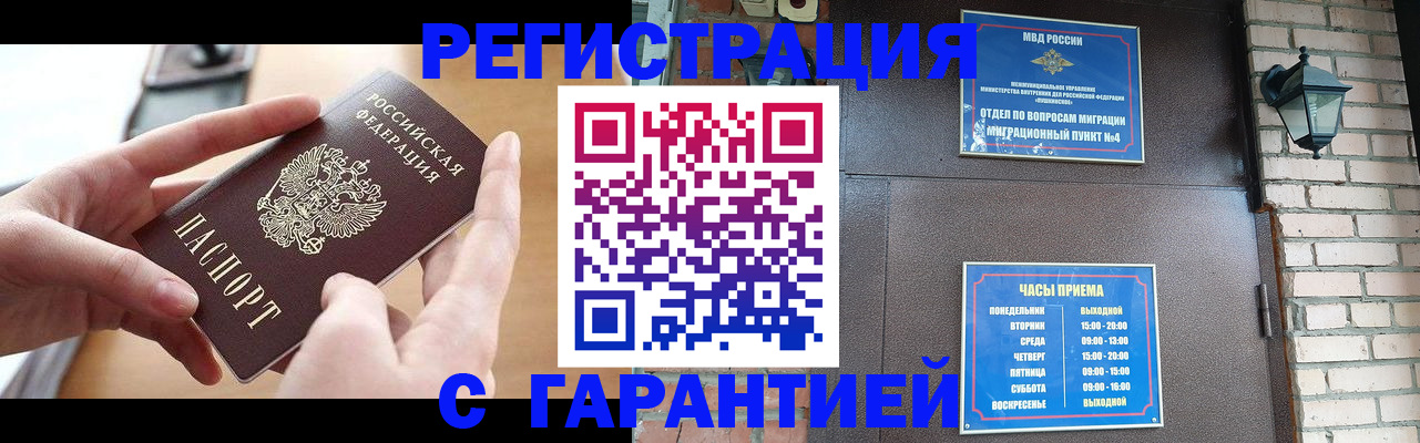 прописка в Мурино