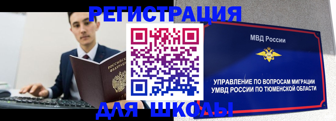 временная регистрация для школы в Мурино