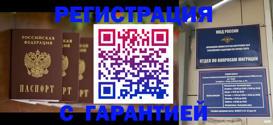 прописка для работы в Мурино